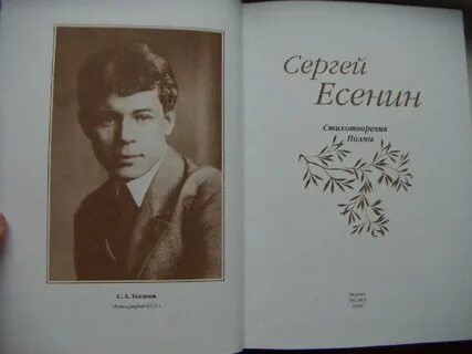 Есенин наваи слова