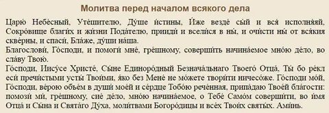 Православные молитвы ново