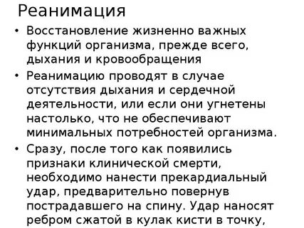 Жизненных функций организма жизнь