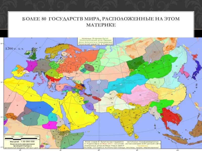 Политическая карта Евразии древние страны. Карта государств Евразии.