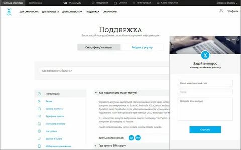 Йота поддержка телефон