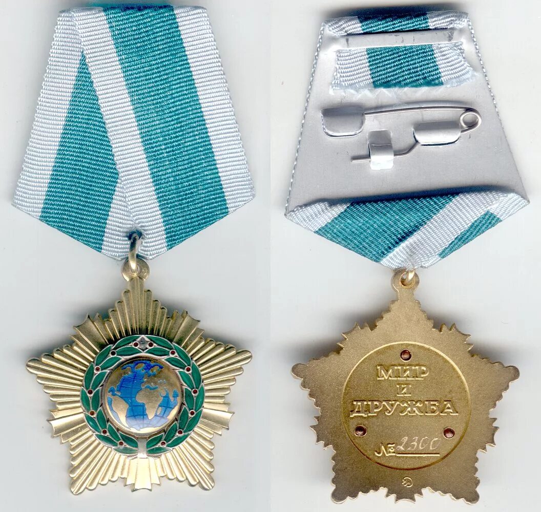 Орден дружбы. Орден дружбы 1994. 1995 – орден дружбы. орден орден дружбы рф. кавалер ордена дружбы.