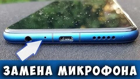 Honor 8x замена. Микрофон хонор 9х. Honor 8x микрофон. Honor 10x микрофон. Honor 7x микрофон.