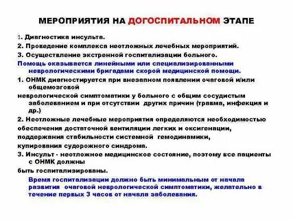 Медицинская помощь при остром нарушении кровообращения