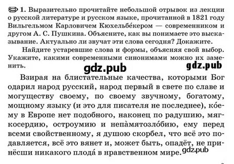 Русский язык 9 класс разумовская 2020