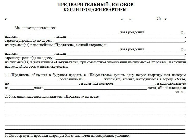 Составления предварительной