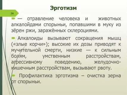 Эрготизм симптомы