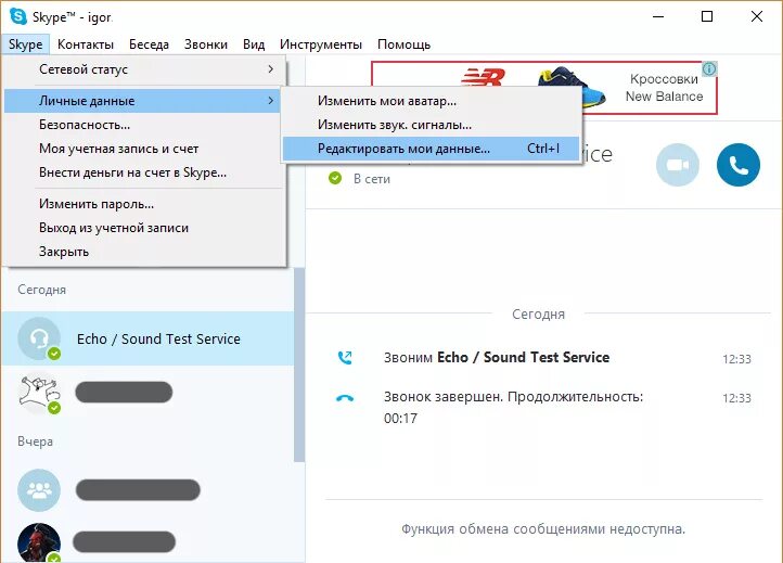 Как пользоваться скайпом инструкция. Скайп функционал. skype как пользоваться. скайп инструкция. скайп как пользоваться на компьютере.