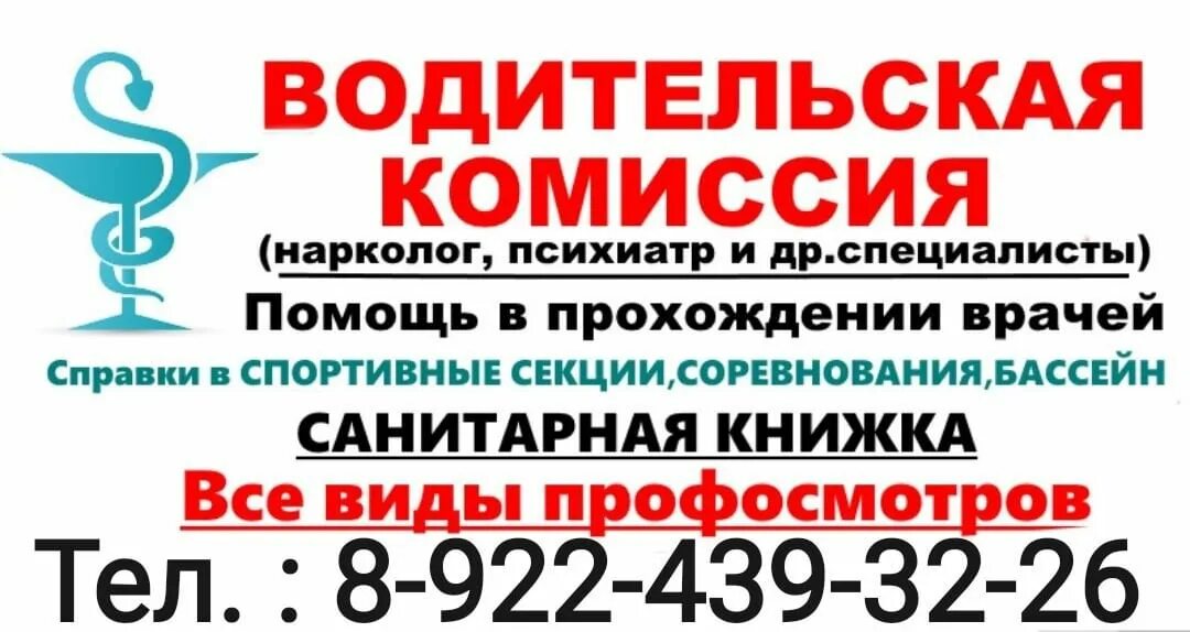 шоферская комиссия тутаев доктор. реклама медкомиссии. мед справка водительская ставрополь. поликлиника нгду сургут медкомиссия. медкомиссии сургут.