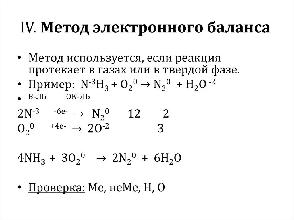 Полный электронный баланс. Схема электронного баланса реакции. Как составлять формулы электронного баланса. Как делать уравнение электронного баланса. Уравнять реакции методом электронного баланса примеры.