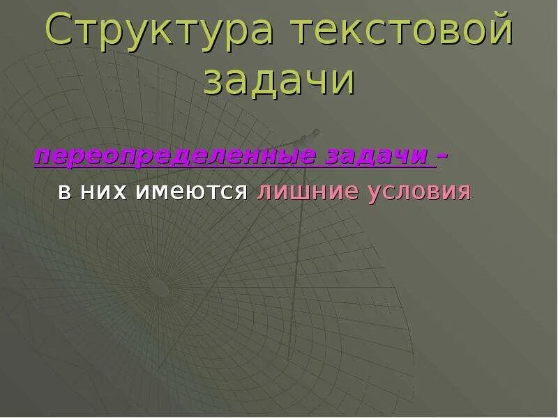 От ее структуры и задач. Структура текстовой задачи. структура текстовой задачи схема. структура текстовой задачи таблица. способы решения текстовых задач.