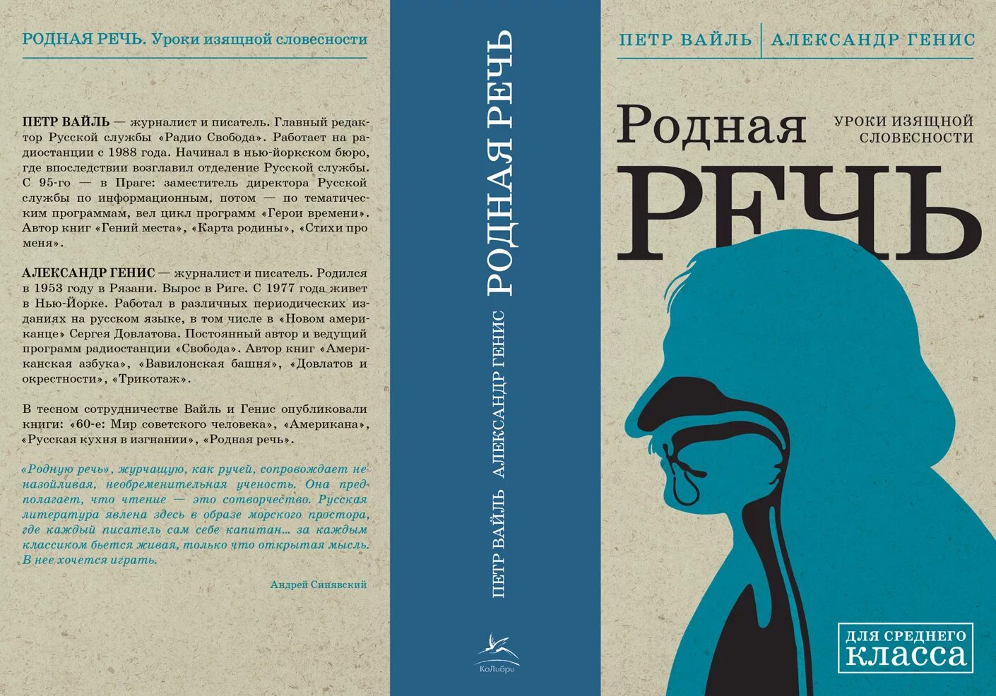 петр вайль, александр генис. уроки изящной словесности вайль. родная речь. вайль петр уроки изящной словесности. родная речь вайль генис.
