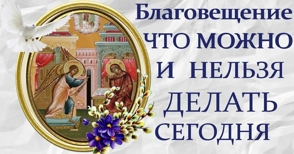 7 апреля православный праздник что можно делать