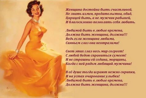 Близко женщина стих