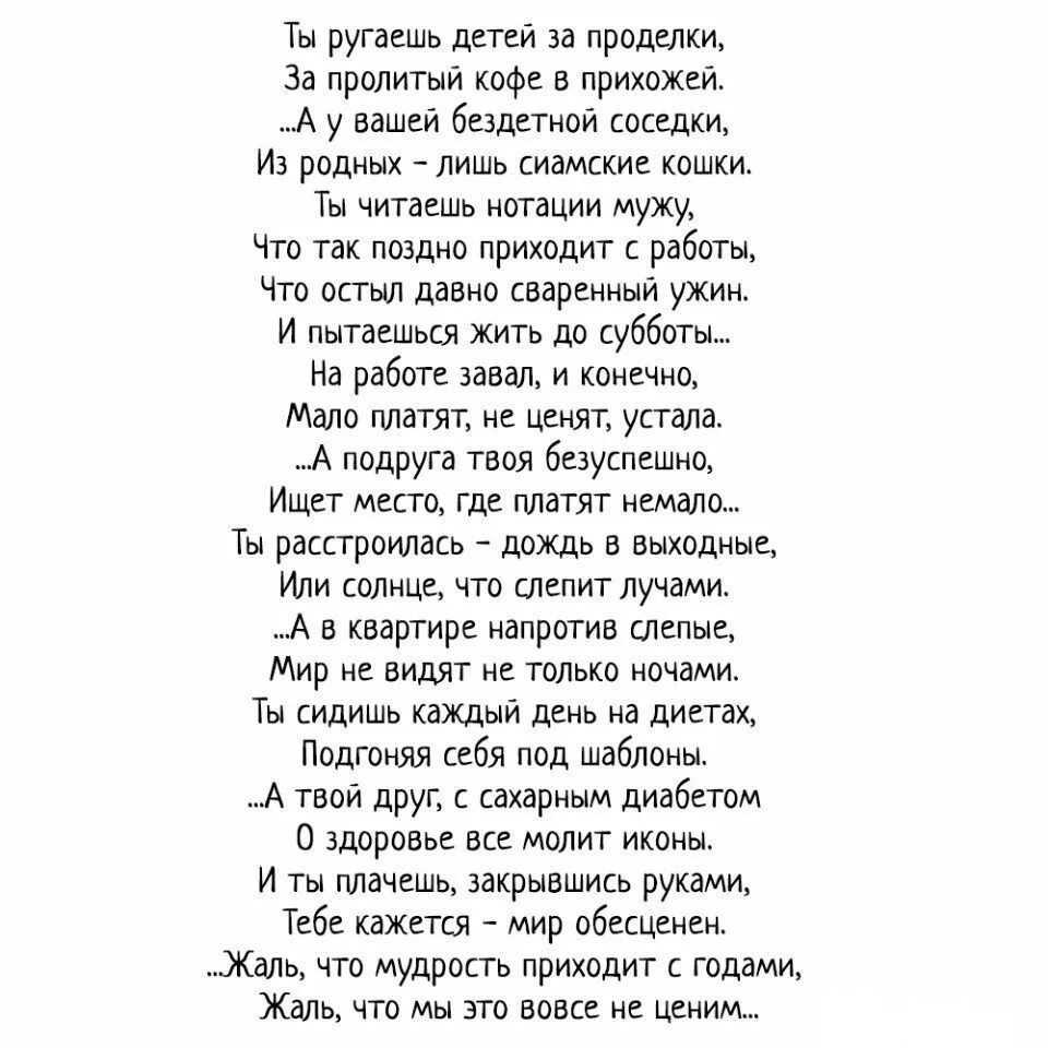 Просто прочти стихотворение. Ты ругаешь детей за проделки стих. Ты ругаешь детей за проделки за пролитый кофе. Стих ты ругаешь детей за проделки за пролитый кофе. Ты ругаешь детей за проделки за пролитый кофе в прихожей стих.