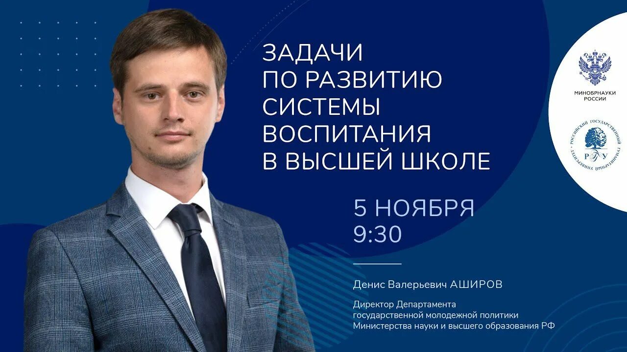 Государственная молодежная политика презентация. Директору департамента государственной молодежной политики. "аширов о. Программа молодежная политика. Департамент молодежной политики оренбург.