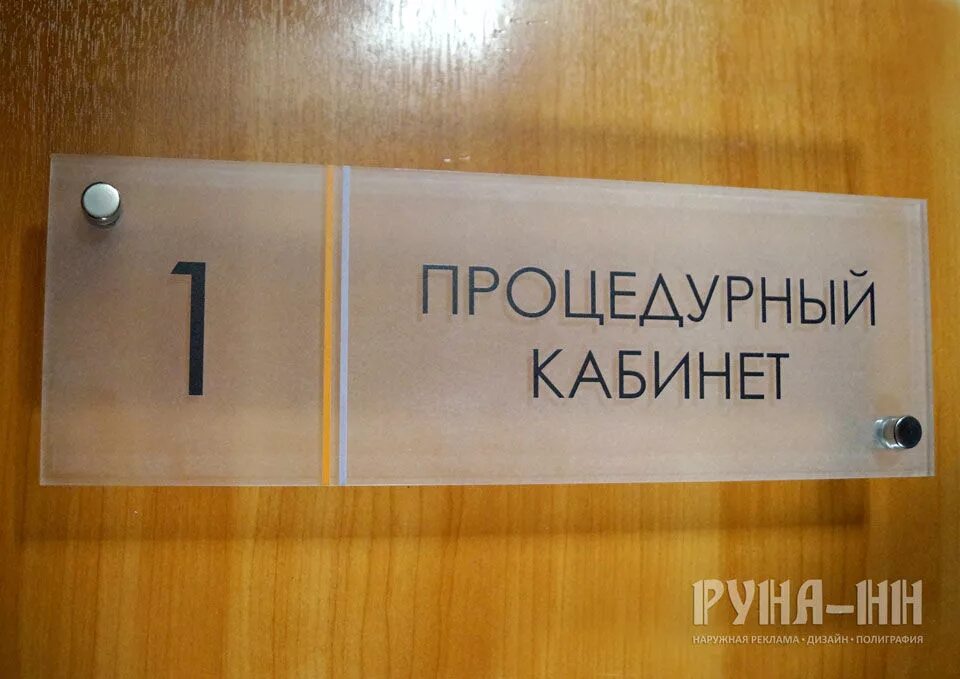 Образец таблички на дверь. Табличка на дверь. Табличка на офисную дверь. Кабинетные таблички. Табличка на кабинет.