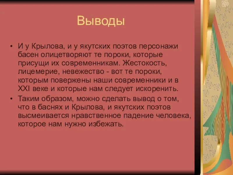Какая басня осуждает назойливость. Что такое пороки в баснях. басня с человеческими пороками. пороки человека в баснях.
