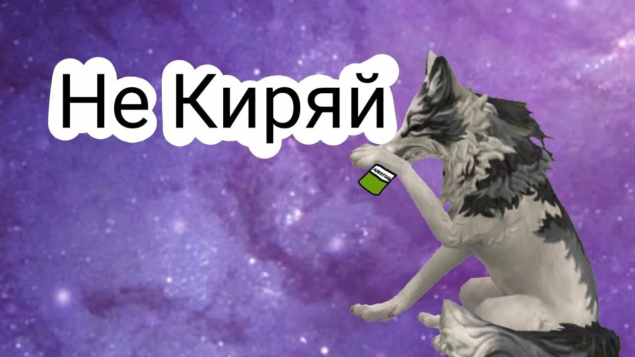 Что значит кирять. Кирять. Три дня дождя не киряй. Не киряй. Кирять.