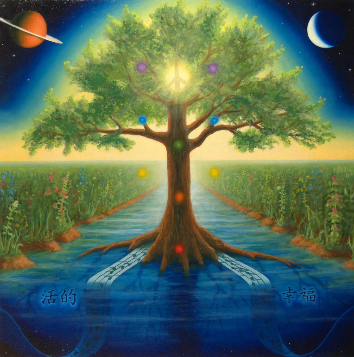 Выбирайте дерево и живите. Древо жизни сила рода. Дерево эзотерика. Энергия дерева. Дерево познания.