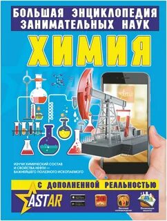 Книгу большая химия