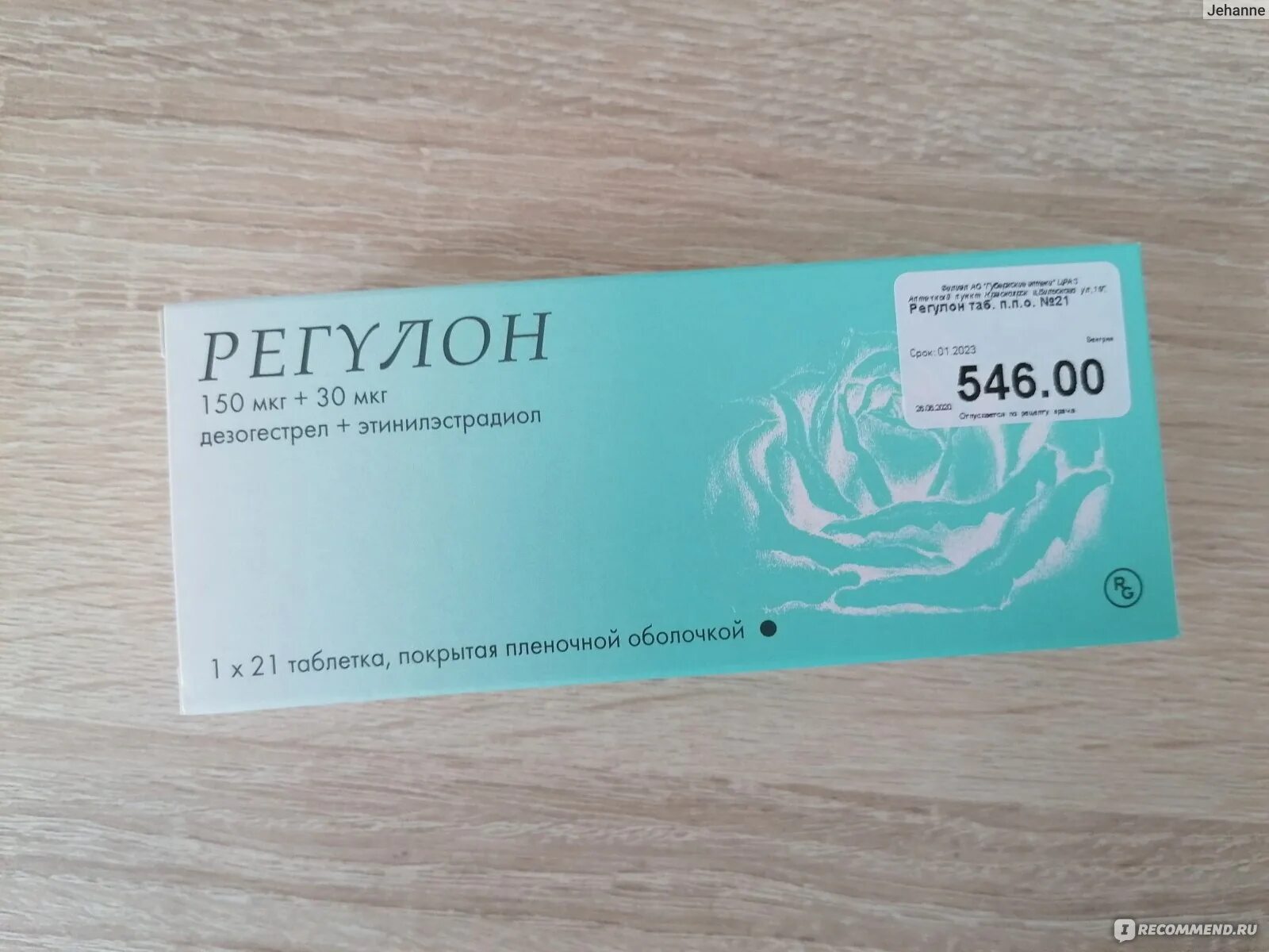 Зачем пить регулон. Регулон (таб. №21). противозачаточные таблетки regulon. противозачаточные таблетки регулон. регулон противозачаточные гормональные.