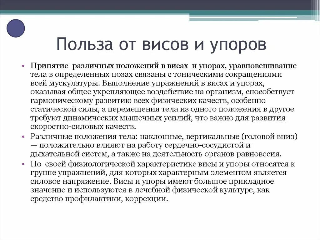 Типы упоров. Польза от висов и упоров. Висы и упоры в гимнастике. Совершенствование висов и упоров. Освоение и совершенствование висов и упоров.