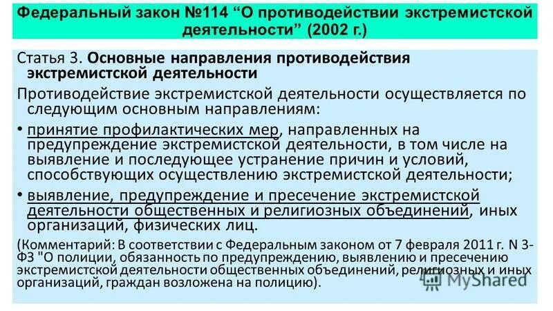 Фз 114 фз 2023. 114 ФЗ О противодействии экстремистской деятельности. Основные направления противодействия экстремизму. ФЗ О противодействии экстремистской деятельности кратко. Основные направления противодействия экстремистской деятельности.