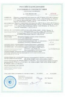 Пожарный сертификат соответствия