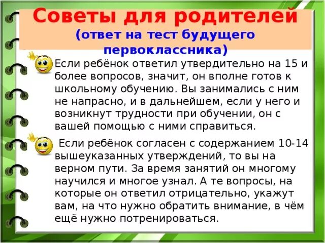 Вопросы тестирования перед школой. Вопросы для первоклассников. Вопросы первокласснику тестирование. Тестовые вопросы для будущих первоклассников. Вопросы психологического теста для первоклассника.