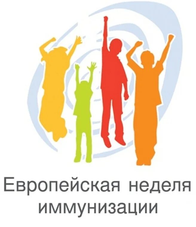 Неделя всеобщей. Всемирная неделя иммунизации.