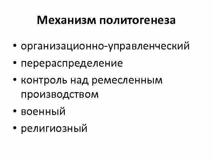 Теории политогенеза. Какие есть теории происхождения государства. Теории происхождения государства кратко таблица. Этапы политогенеза. Пути политогенеза и этапы образования государства.