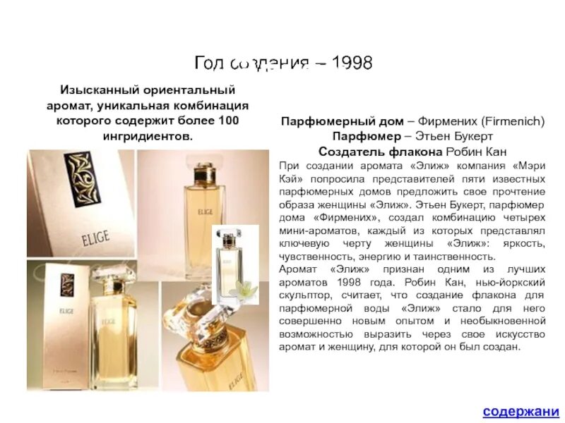 Читать предаваясь аромату