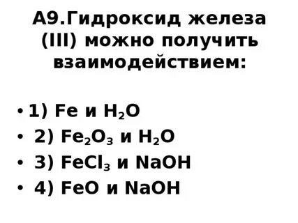1 гидроксид железа iii