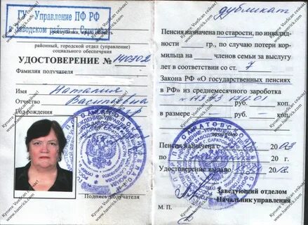 Как получить документ пенсионный