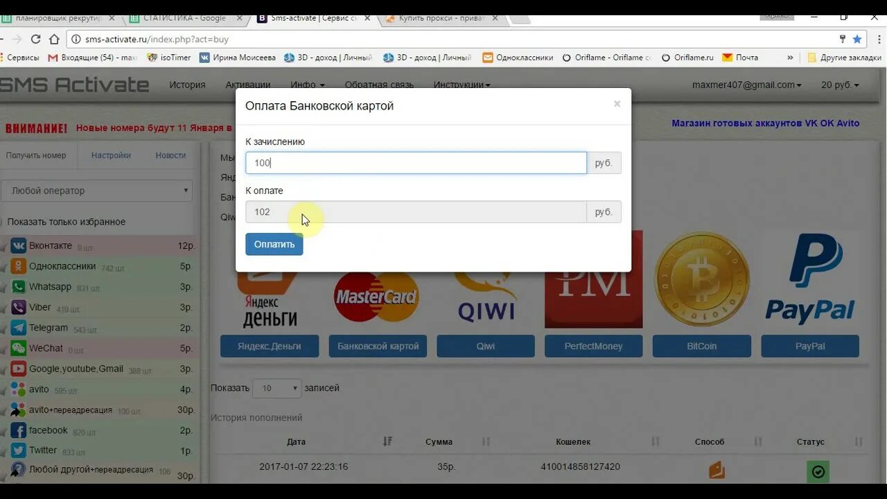 Как пополнить sms activate