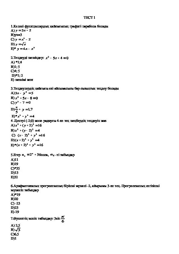 Тест 9 сынып қазақстан