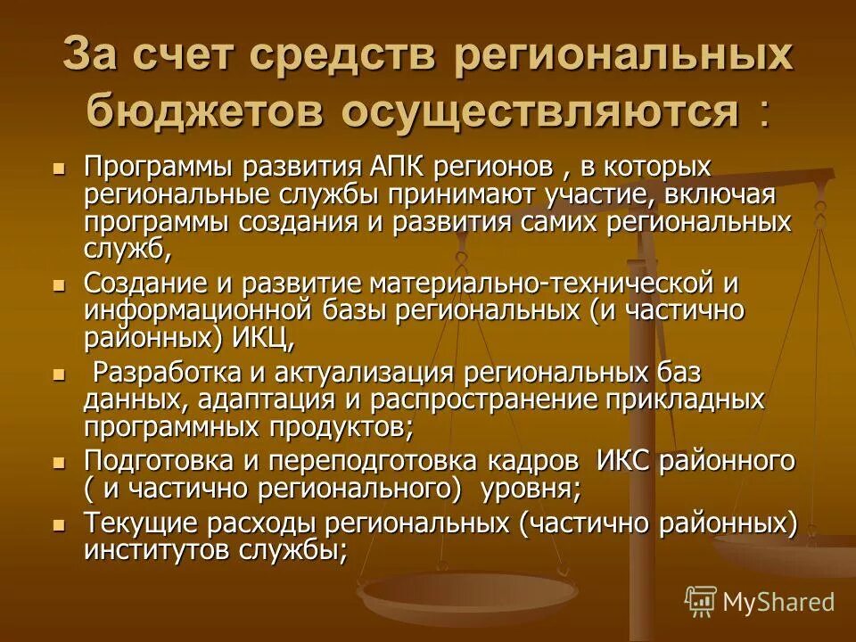 Счет средств краевого бюджета. Остатки средств на счетах. Остаток бюджета это. Счет средств краевого бюджета. Счет средств краевого бюджета.