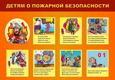 Профилактика детских пожаров