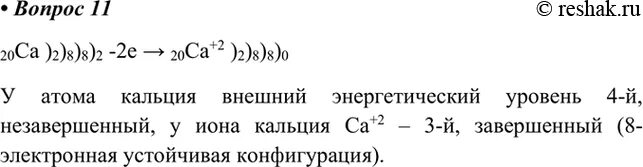 Кальций энергетические уровни схема. Электронная структура кальция. Схема атома кальция. Энергетическое строение кальция. Схема строения электронной оболочки кальция.