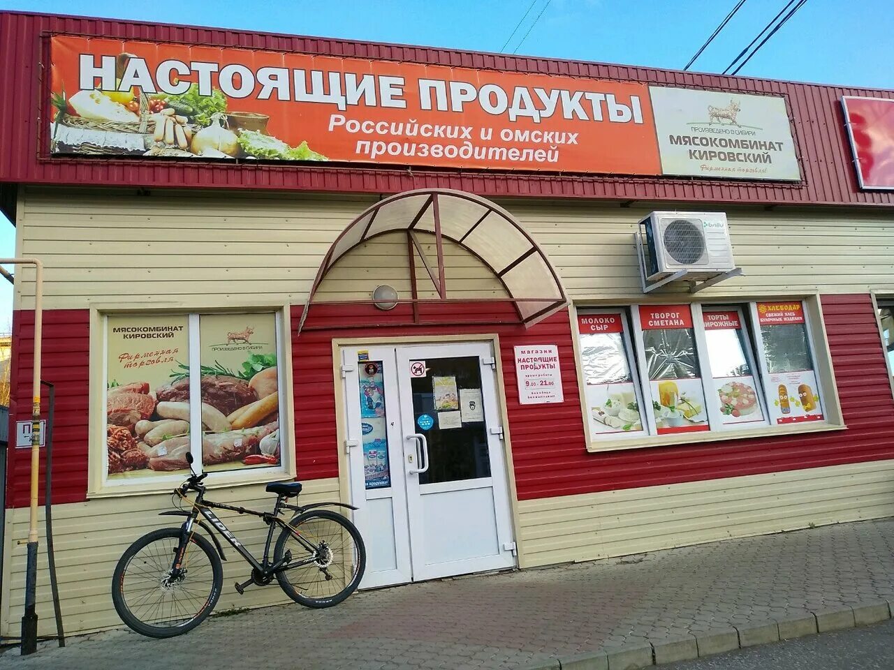 рождественского 7 омск. продукты из омска. омские продукты. казмаркет. лужский молочный комбинат продукция.