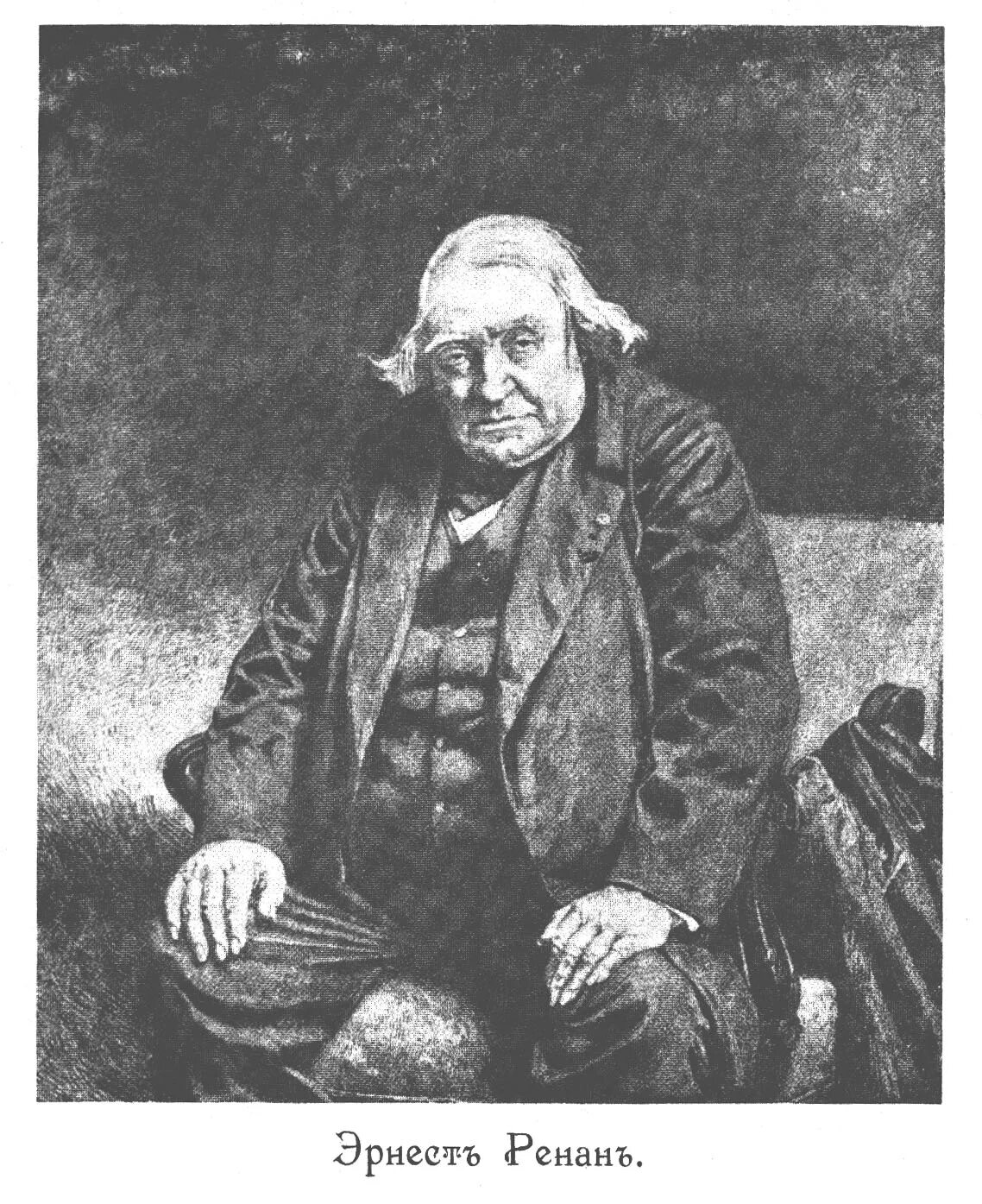 эрнест ренан. э ж ренан. ". ренан. ".