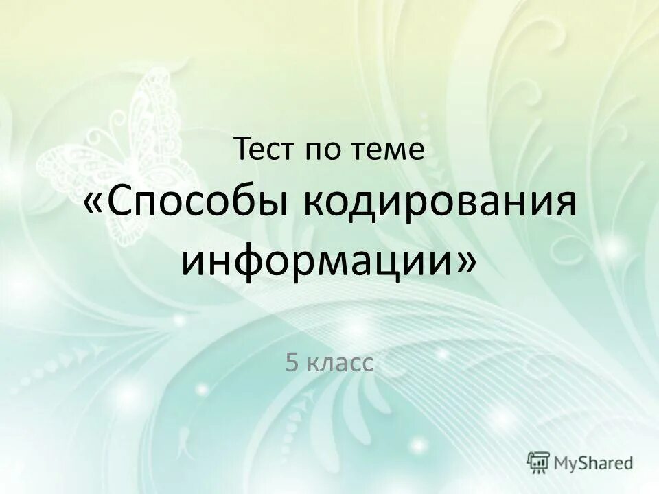 Тест на тему искусство