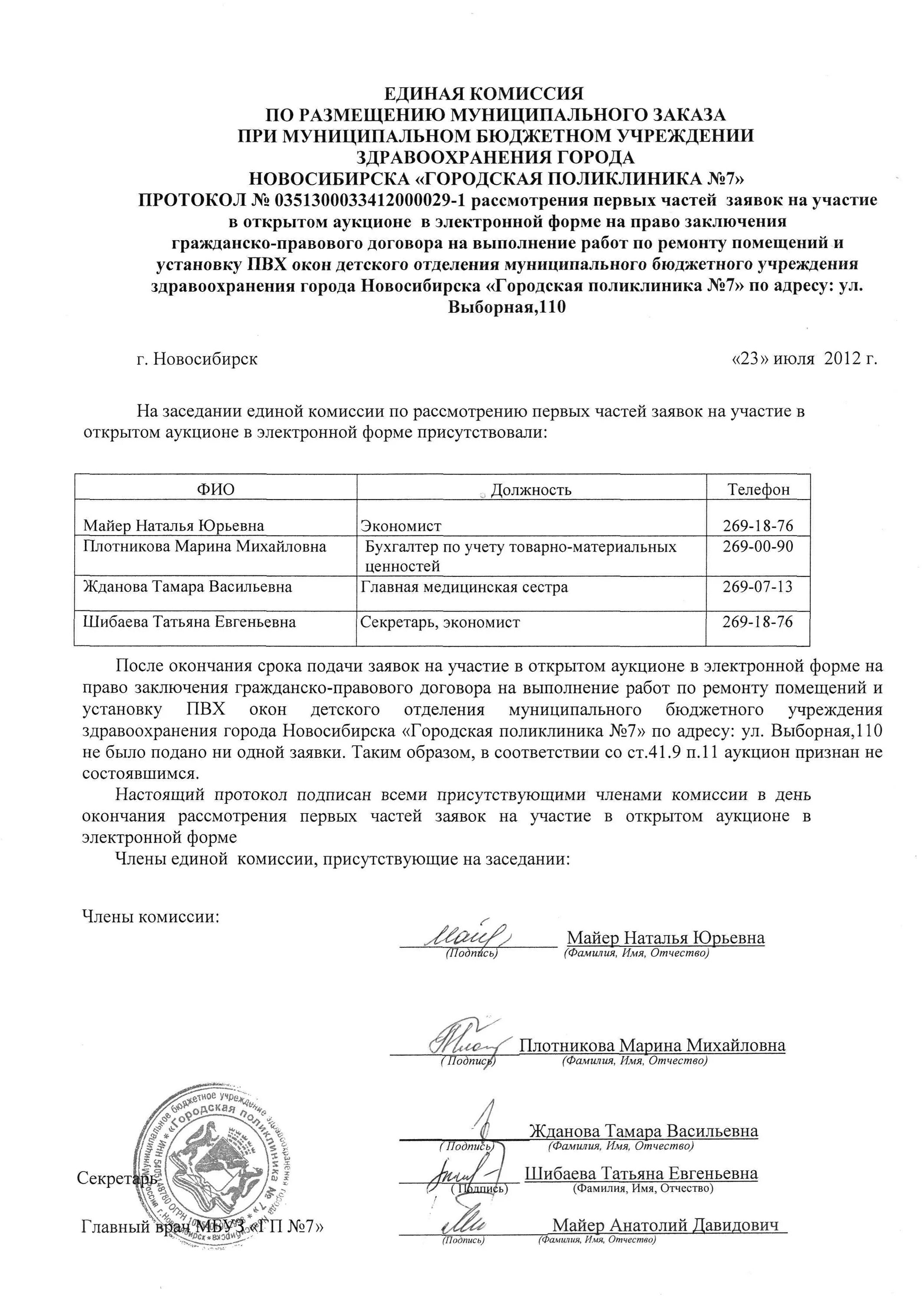 Заявка на участие в аукционе. Заявка на участие в открытом аукционе. Заявка на участие в аукционе в электронной форме. Заявка на участие в открытом аукционе в электронной форме образец. Первые части заявок открытого конкурса