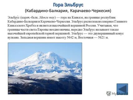 Описать эльбрус
