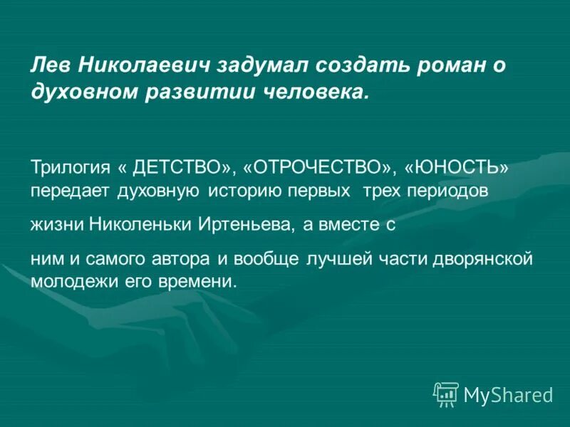 сочинение на тему повесть детство. лев николаевич толстой повесть детство. жанр произведения детство горький. история создания повести детство горького. черты характера из повести детство.