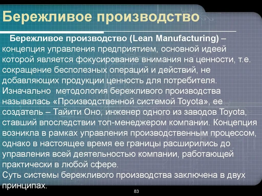 Производство суть кратко. Понятие Бережливое производство. Бережливое производство определение. Бережливое производство менеджмент. Lean Бережливое производство.