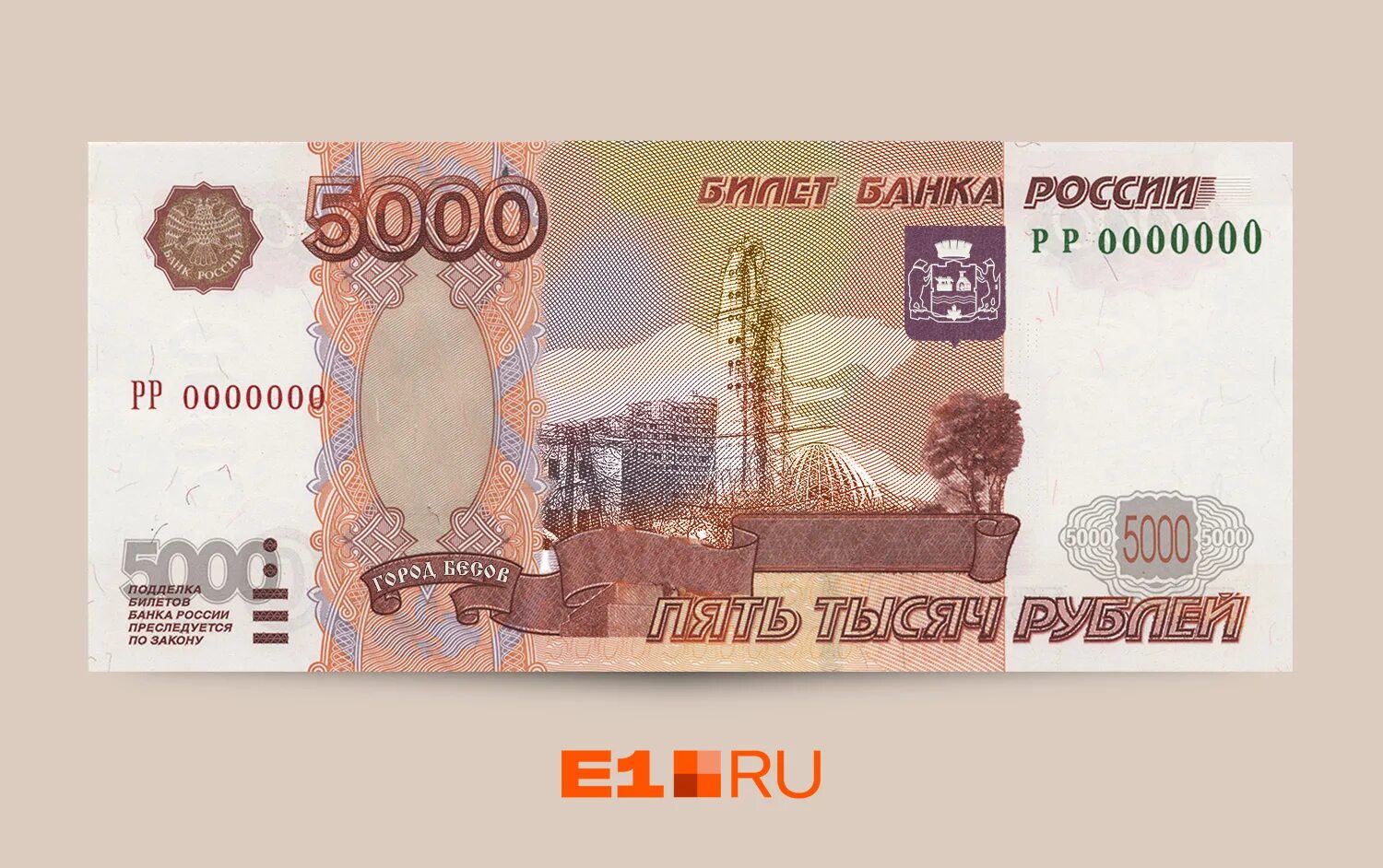 5000 2023 года купить. Купюра 5000 Екатеринбург. Банкноты 5000 рублей. Новая пятитысячная купюра. Изображение купюры 5000 рублей.