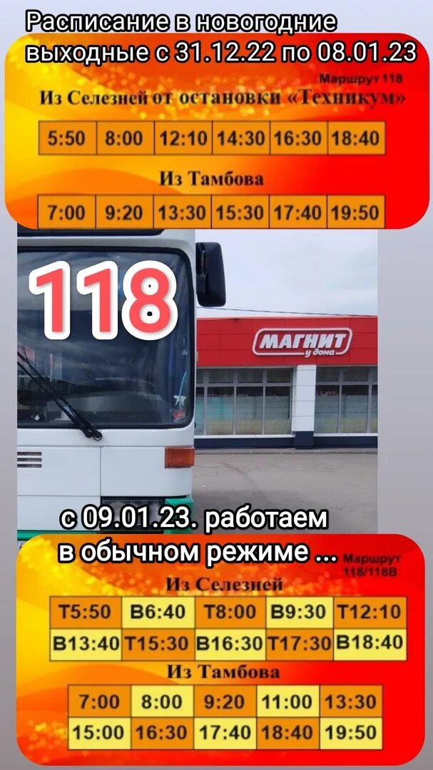 Расписание 9 автобуса ухта 2022. Расписание 118 автобуса липецк 2024. Расписание 40 автобуса. Автобус павлово ворсма расписание автобусов 118. Расписание 118 автобуса барнаул.