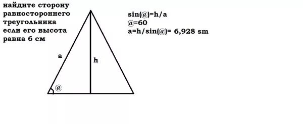 Как найти высоту в равностороннем треугольнике зная. Высота равностороннего треу. Как найти сторону равностороннего треугольника если известна высота. Как найти высоту равностороннего треугольника. Нахождение стороны равностороннего треугольника.